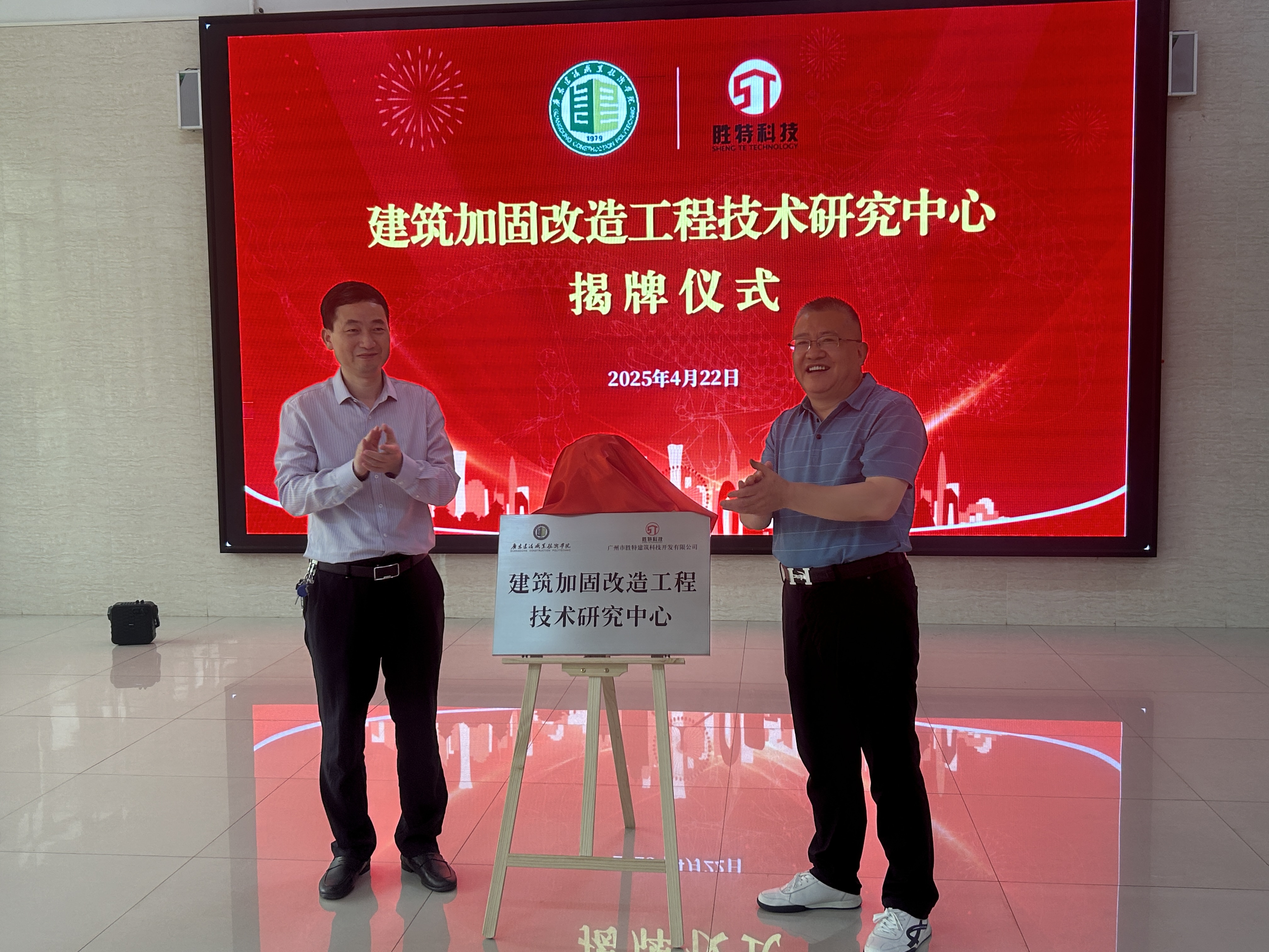 “建筑加固改造工程技術研究中心”揭牌儀式