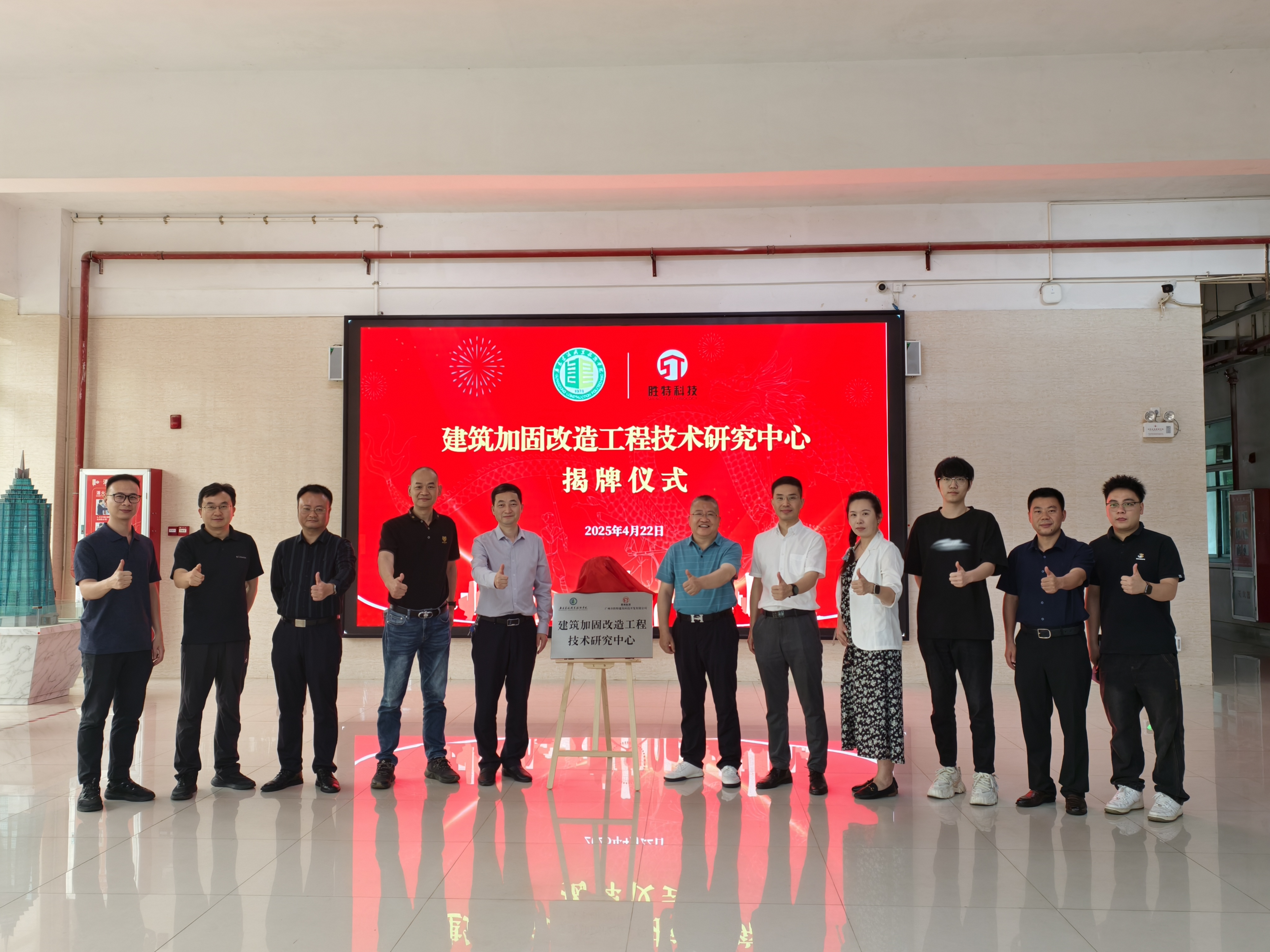 “建筑加固改造工程技術研究中心”揭牌儀式