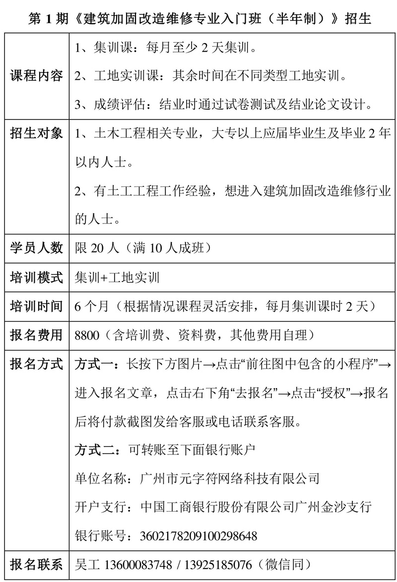 建筑加固改造維修專業入門班