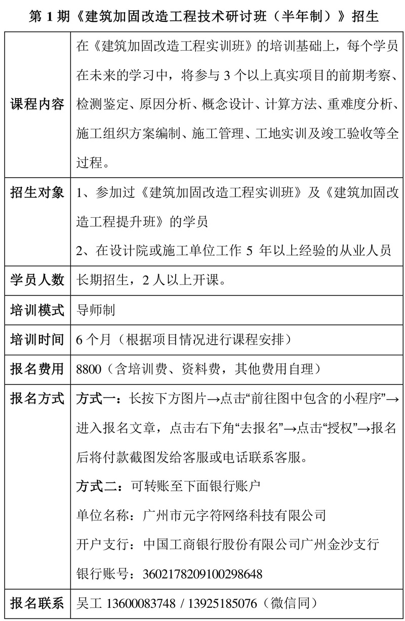 建筑加固改造工程技術研討班半年制