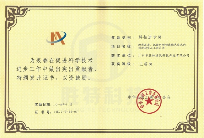 中華全國工商業聯合會科技進步三等獎