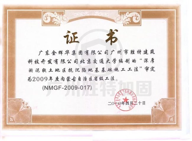 深厚淤泥軟土地區抗沉陷地基基礎施工工法