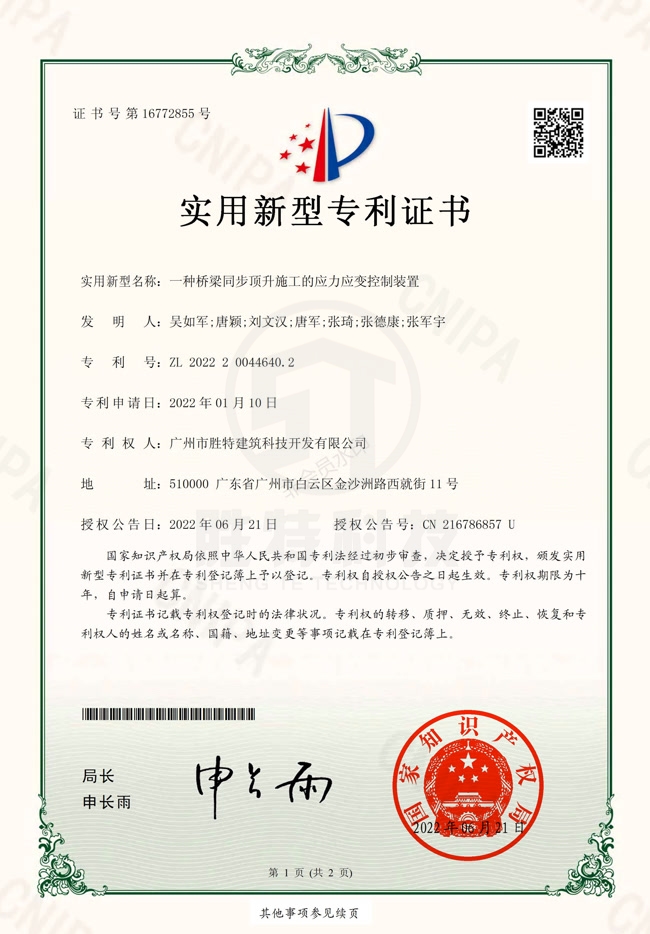 一種橋梁同步頂升施工的應力應變控制裝置
