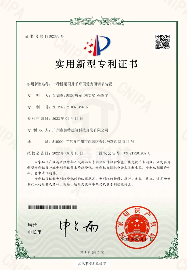 一種橋梁頂升千斤頂受力面調節裝置