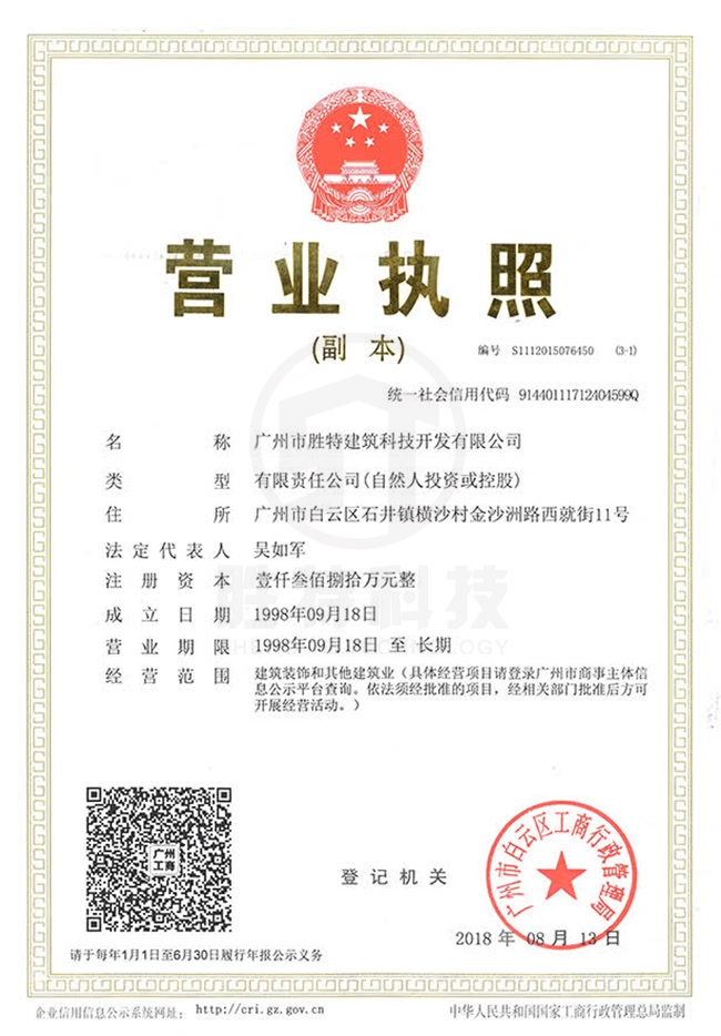 營業執照