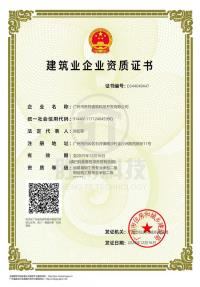 地基與基礎(chǔ)工程專業(yè)承包二級、鋼結(jié)構(gòu)工程專業(yè)承包二級資質(zhì)